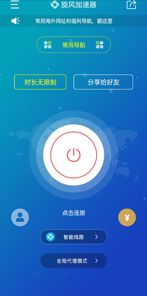 旋风免费加速器下载二维码电脑版android下载效果预览图